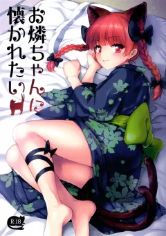 Orin Chan Ni Natsukaretai