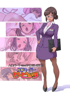 Hitozuma Part-san to Yaritai Houdai!! Seisen Super The Bitch - Tanned Version