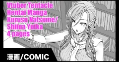 Vtuber Shokushu H Manga Kurusu Natsume Shiina Yuika