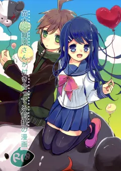 Naegi to Maizono-san ga Tsukiatteru Zentei no Manga