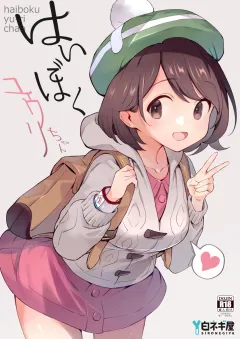 Haiboku Yuuri-chan