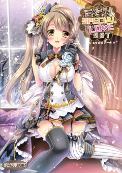 Kotori no SPECIAL LOVE SET