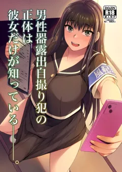 Danseiki Roshutsu Jidori-han no Shoutai wa Kanojo dake ga Shitteiru.