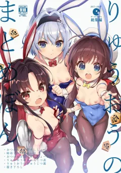 Ryuuou no Matome Bon