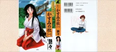 Kasumi no Mori 1