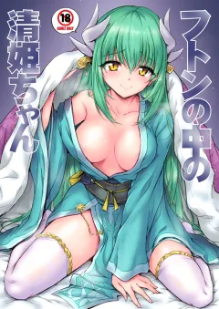 Futon no Naka no Kiyohime-chan