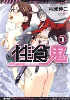 Seishokuki Volume 1