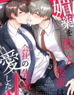 Office Worker's Love Hotel 6 Guys' Night EROS ~Drugged Junior Loves His Senior!~