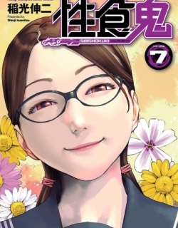 Seishokuki Volume 7