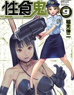 Seishokuki Volume 9