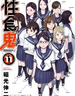 Seishokuki Volume 11