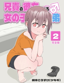 Aniki no Kanojo ni Naru, Onnanoko ni Nacchatta Otouto. 2