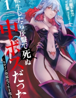 Tensei Shitara Joban de Shinu Naka Boss Datta - Heroine Kenzokuka de Ikinokoru vol.1