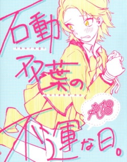 Isurugi Futaba no Fuunna Hi