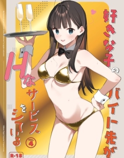 My favorite girl's part-time job offers "H services" to regular customers 4