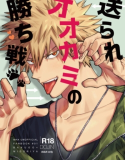 Okurare Ookami no Kachiikusa