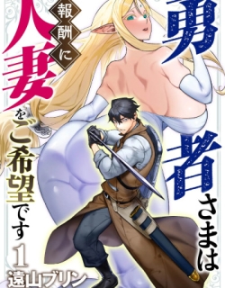 Yuusha-sama wa Houshuu ni Hitozuma o Gokibou desu Vol. 1