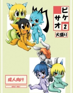 Bikesao 2 Oomori