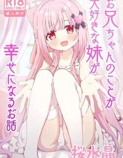 Onii-chan no Koto ga Daisuki na Imouto ga Shiawase ni Naru Ohanashi