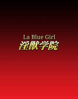 Injuu Gakuin 09