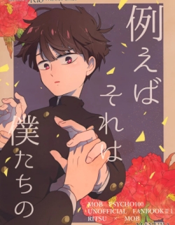 Tatoeba Sore wa Bokutachi no