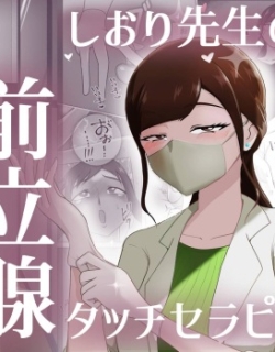 Nurse Shiori's Prostate Touch Therapy