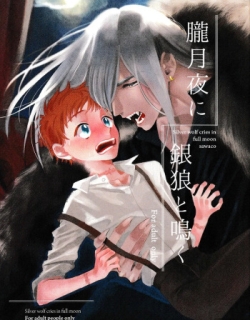 Oborotsukiyo ni Gin Ookami to Naku