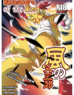 Kaze no Matasaburo