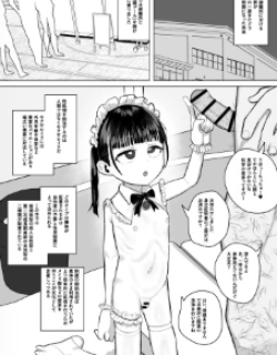 避難所性処理公共セクサロイドのミニ漫画
