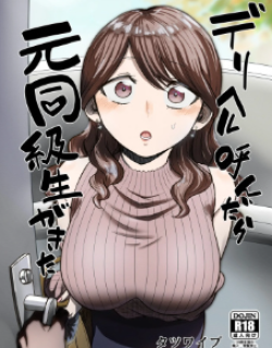 DeliHeal Yondara Moto Doukyuusei ga Kita