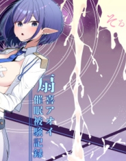 Saimin Hiken Kiroku -Oki Aoi-