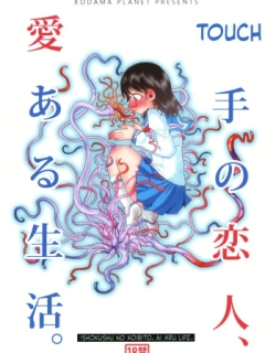 Shokushu no Koibito, Ai Aru Seikatsu.