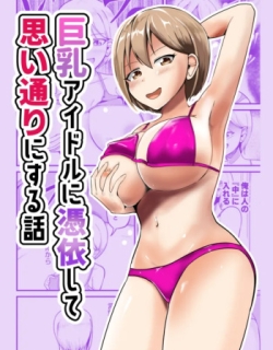 Possessing a Busty Idol and Doing What I Want