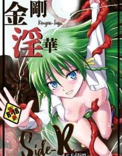 Kongou Inka Side-R -Eedition-