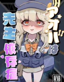 Aoba wa Sensei Izonshou