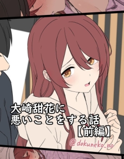 Osaki Tenka ni Warui Koto o suru Hanashi Ch 1-2