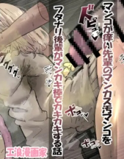 Senpai with itchy pussy has her futanari junior scrape it