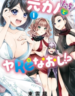 Motokano-tachi to Ya Re Naoshi!? - CHAPTER 1-8