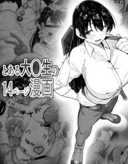 A 14-Page Manga About a Certain University Student