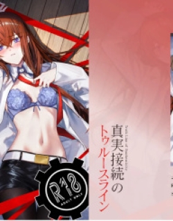 Shinjitsu Setsuzoku no Truth Line