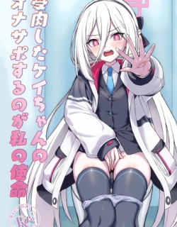 Juniku shita Kei-chan no OnaSuppo suru no ga Watashi no Shimei