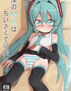 Boku no MK wa Chiisakute Kawaii
