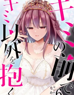 Kimi no Mae de Kimi Igai o Daku Ch. 39 | Having Sex with Someone Else in Front of You 39