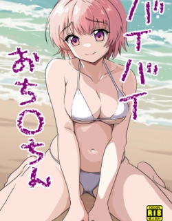 Bye Bye Ochinchin | Goodbye My Penis