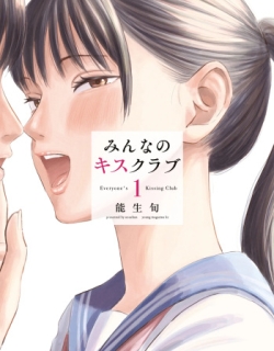Everyone's Kissing Club - Chapter 1-30