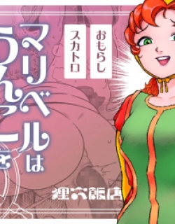 Maribelle Wa Unko Wo Morashite Shimatta | Maribelle shat herself