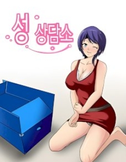 Confessions at the Love Clinic