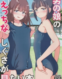 Otokonoko no Ecchi na Shigusa ga Mitai Hon