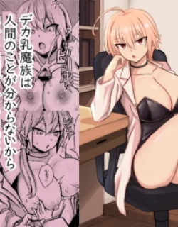 Deka Chichi Mazoku wa Ningen no Koto ga Wakaranai kara Yuusha o Kuppuku Saseru Tame ni Ecchi o Shitemiru Koto ni Shita 1