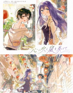 Kokoro ni Fuku Arashi o Kanadete